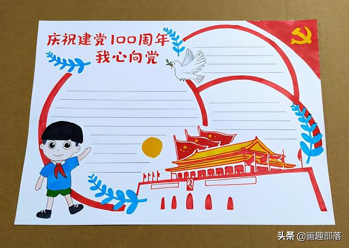 童心向党劳动先行手抄报 童心向党手抄报