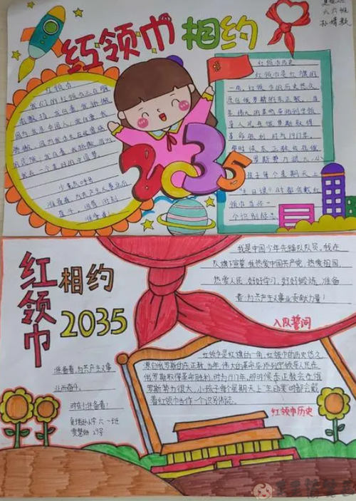 红领巾看全会2035愿景手抄报 红领巾手抄报