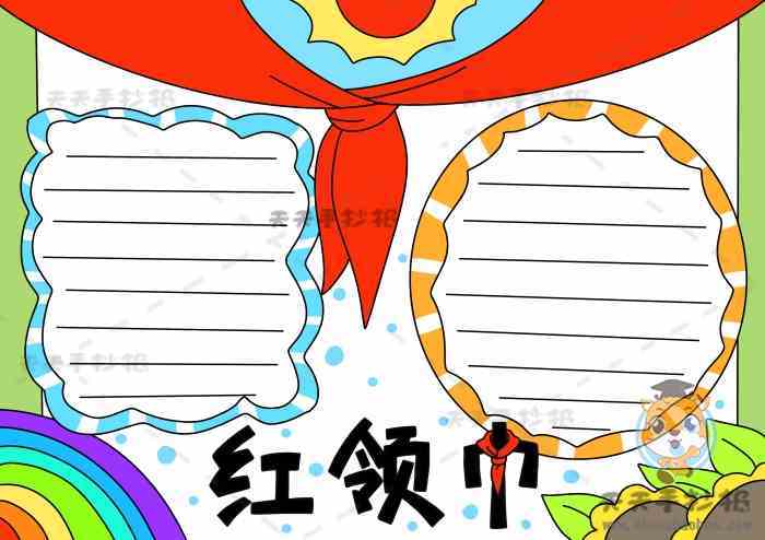 红领巾看全会2035愿景手抄报 红领巾手抄报