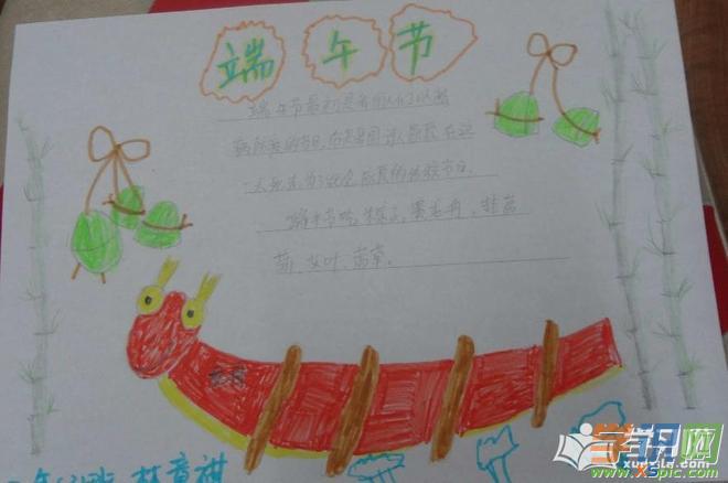 端午节一等奖的手抄报 一等奖手抄报