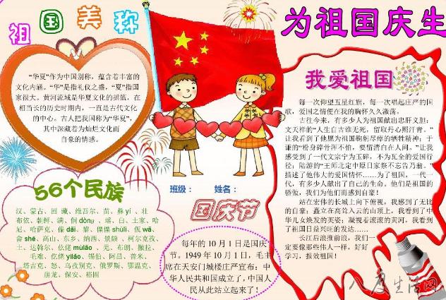 5年级画国庆一等奖手抄报 一等奖手抄报