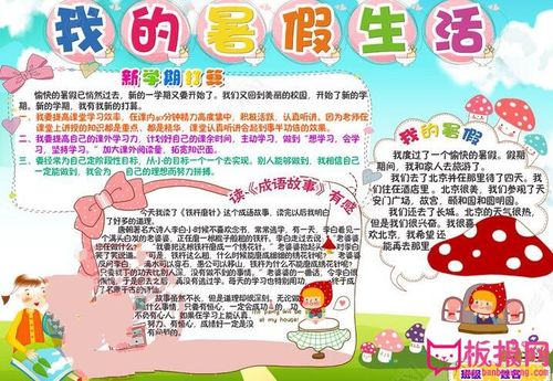我的暑假生活快乐暑假手抄报 快乐暑假手抄报