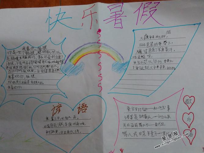 我的暑假生活快乐暑假手抄报 快乐暑假手抄报