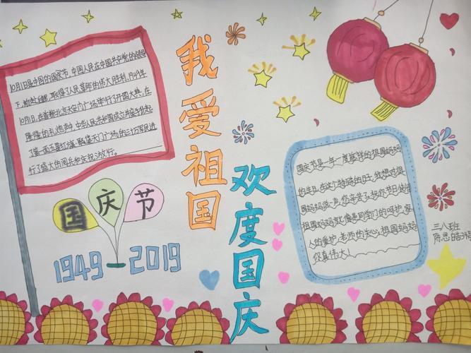 5年级画国庆一等奖手抄报 一等奖手抄报