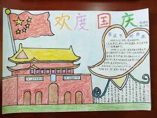 5年级画国庆一等奖手抄报 一等奖手抄报