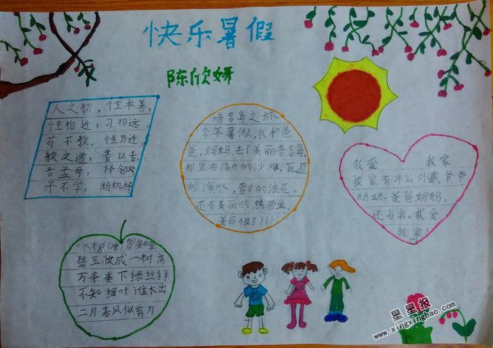 我的暑假生活快乐暑假手抄报 快乐暑假手抄报