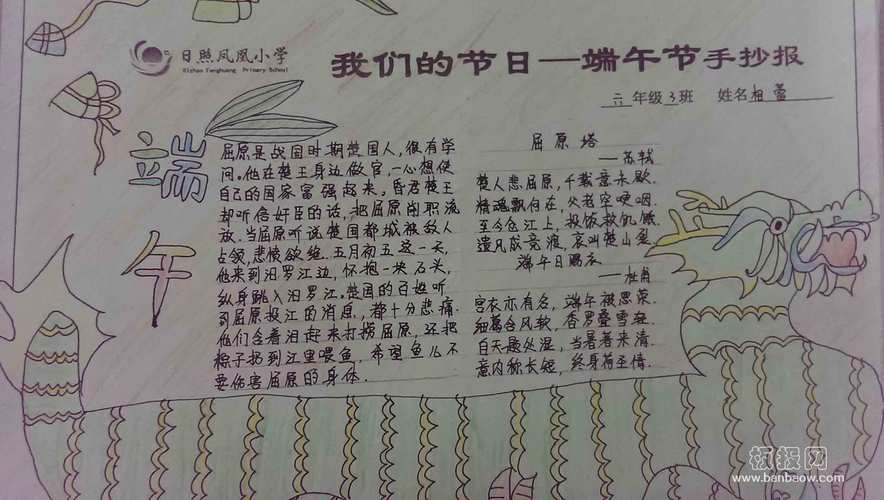 端午节一等奖的手抄报 一等奖手抄报
