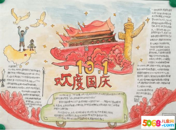 5年级画国庆一等奖手抄报 一等奖手抄报