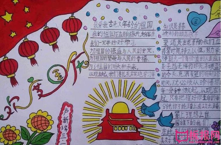 5年级画国庆一等奖手抄报 一等奖手抄报