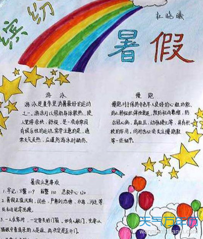 我的暑假生活快乐暑假手抄报 快乐暑假手抄报