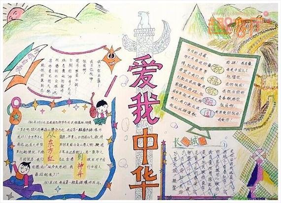 5年级画国庆一等奖手抄报 一等奖手抄报