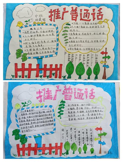 推广普通话共筑中国手抄报 推广普通话手抄报