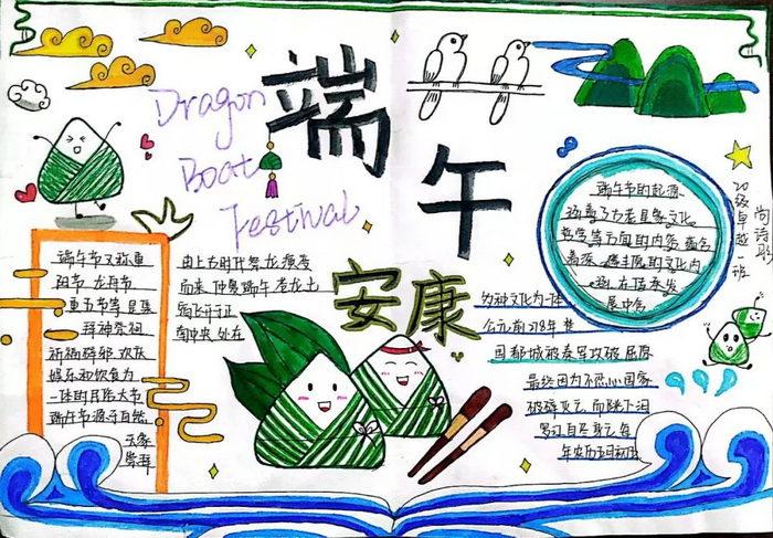 端午节一等奖的手抄报 一等奖手抄报
