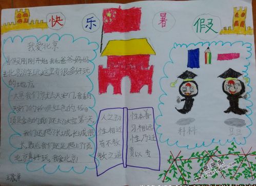 我的暑假生活快乐暑假手抄报 快乐暑假手抄报
