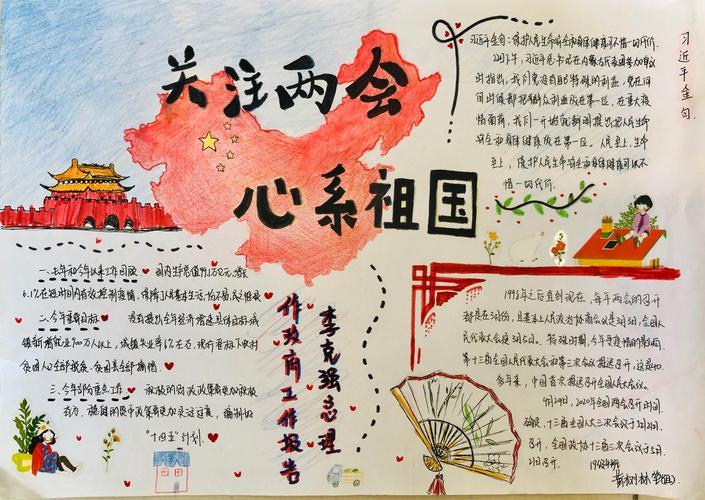 两会党建主题手抄报 关于两会的手抄报