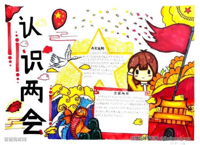 两会党建主题手抄报 关于两会的手抄报