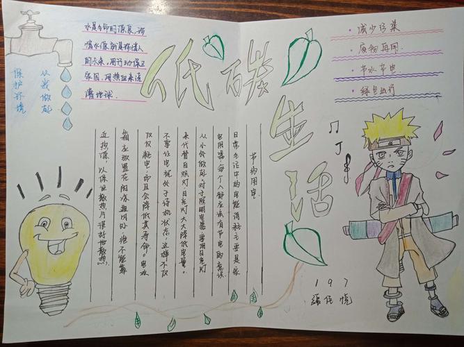 低碳节能伴我行手抄报 低碳节能手抄报