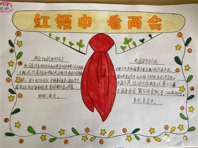 两会党建主题手抄报 关于两会的手抄报