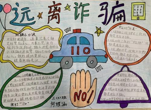 防诈反诈教育宣传手抄报 宣传手抄报