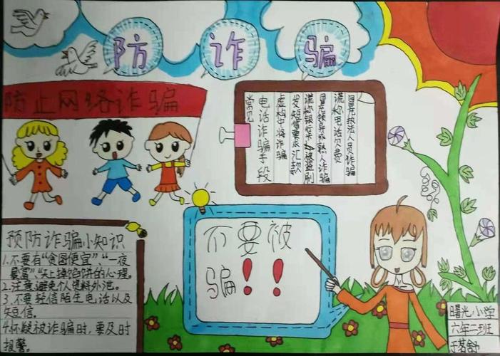 防诈反诈教育宣传手抄报 宣传手抄报