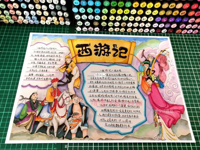 四大名著a4纸手抄报 四大名著手抄报