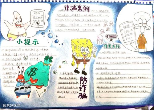 防诈反诈教育宣传手抄报 宣传手抄报