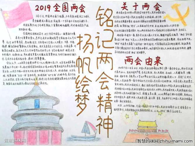 两会党建主题手抄报 关于两会的手抄报