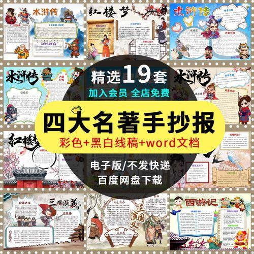 四大名著a4纸手抄报 四大名著手抄报