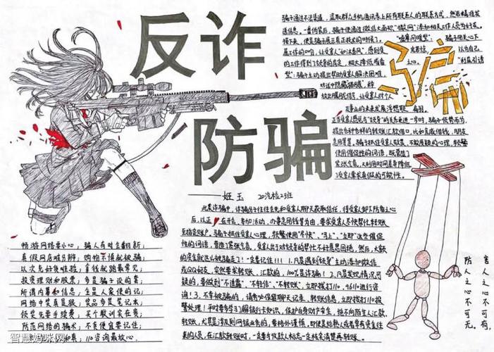 防诈反诈教育宣传手抄报 宣传手抄报
