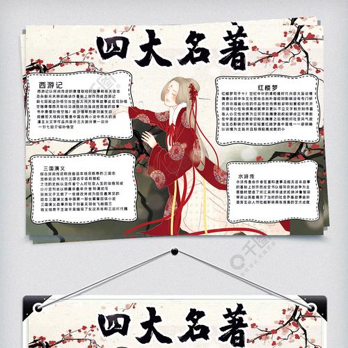 四大名著a4纸手抄报 四大名著手抄报