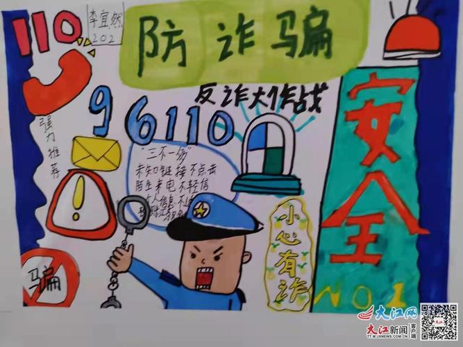 防诈反诈教育宣传手抄报 宣传手抄报
