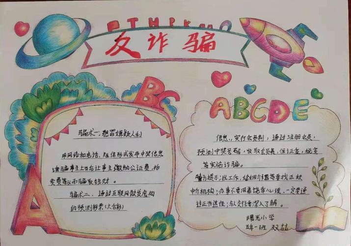 防诈反诈教育宣传手抄报 宣传手抄报