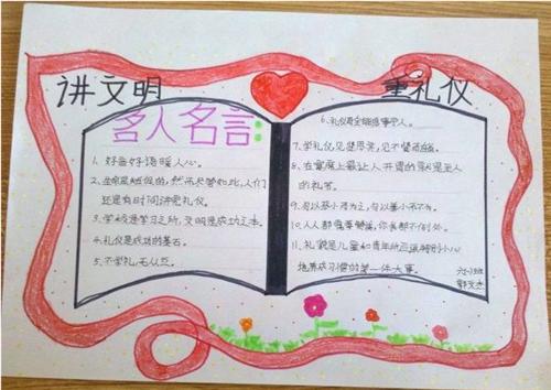 文明简单漂亮的手抄报 简单漂亮的手抄报