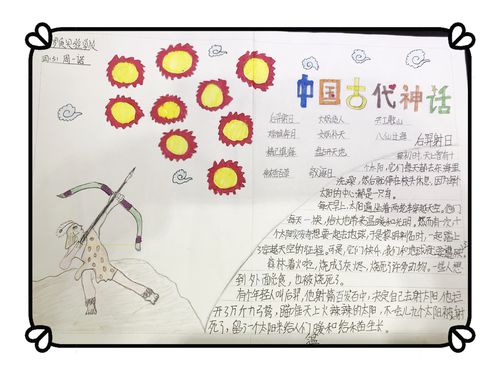 后羿射日图片大全手抄报 手抄报模板大全