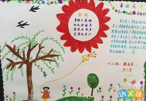 全国一等奖春天手抄报 全国一等奖手抄报