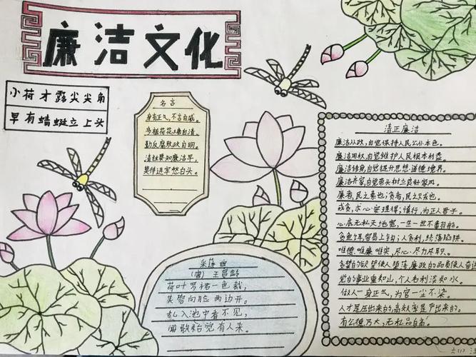 复杂大方漂亮清正廉洁简单手抄报 清正廉洁手抄报