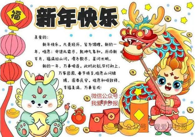 2024年龙年绘画简单又漂亮手抄报 手抄报图片大全集