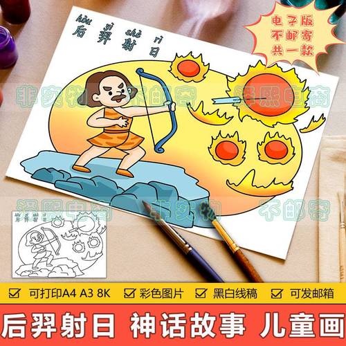 后羿射日图片大全手抄报 手抄报模板大全