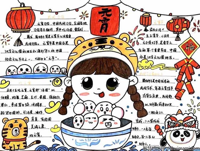 得过一等奖的元宵节手抄报 一等奖手抄报