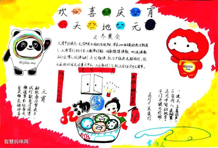 得过一等奖的元宵节手抄报 一等奖手抄报