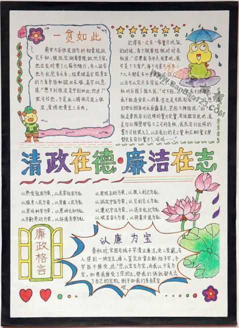 廉洁清正学生手抄报 清正廉洁手抄报
