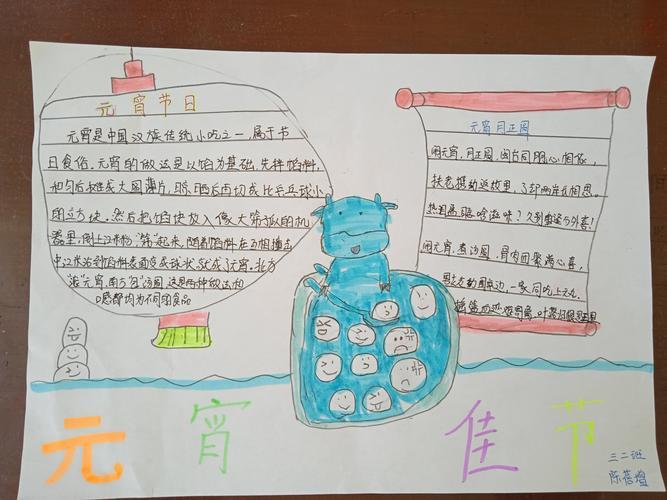 得过一等奖的元宵节手抄报 一等奖手抄报