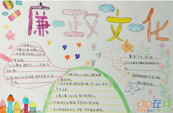 廉洁清正学生手抄报 清正廉洁手抄报