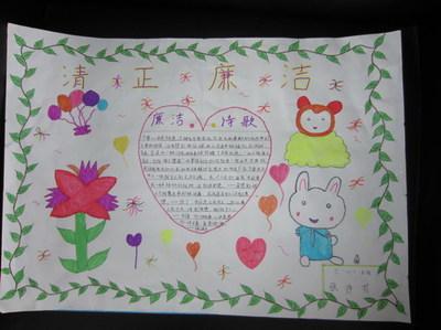 廉洁清正学生手抄报 清正廉洁手抄报