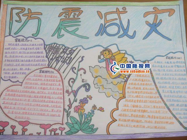 简单房震减灾手抄报 防震减灾手抄报