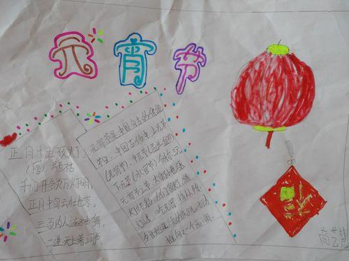 得过一等奖的元宵节手抄报 一等奖手抄报