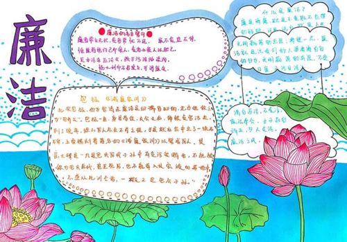 廉洁清正学生手抄报 清正廉洁手抄报