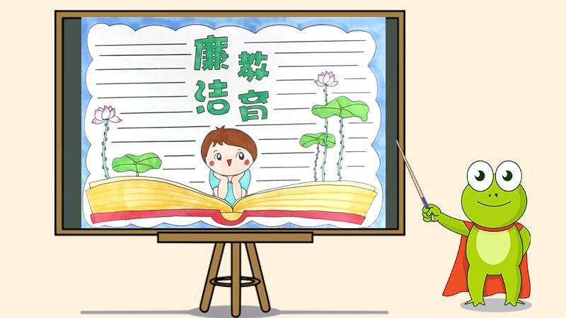 廉洁清正学生手抄报 清正廉洁手抄报