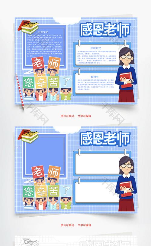 感感恩老师的手抄报 感恩老师的手抄报