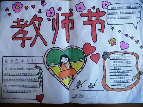 感感恩老师的手抄报 感恩老师的手抄报